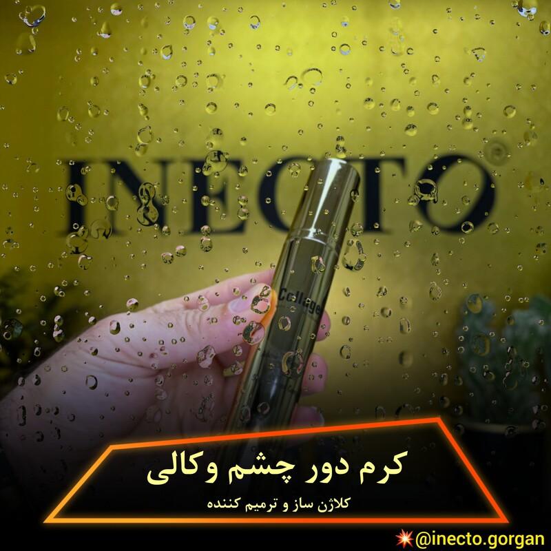 کرم دور چشم کلاژن ساز و ترمیم کننده وکالی WOKALI با کیفیت فوق العاده محصول آلمان و اصلی
