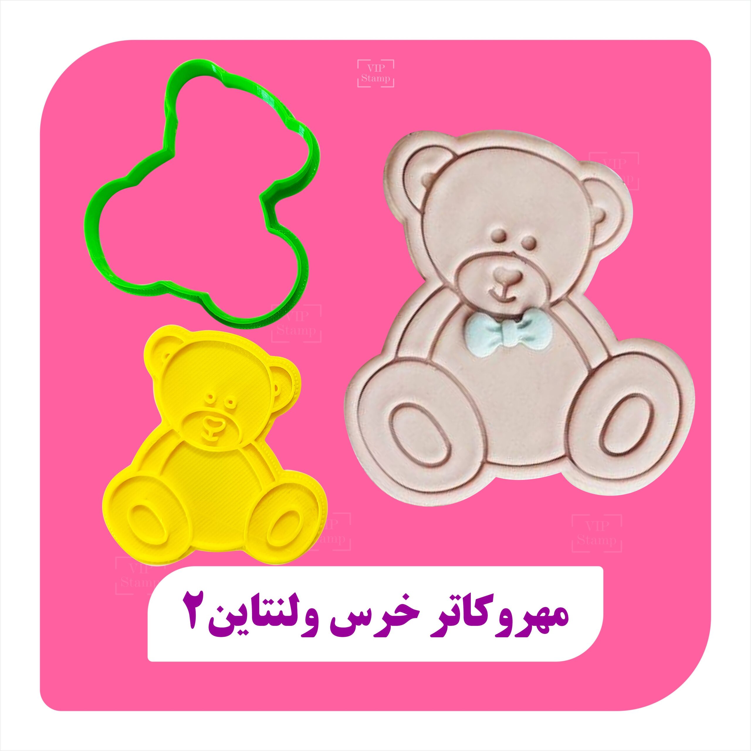 مهر و کاتر خرس نشسته