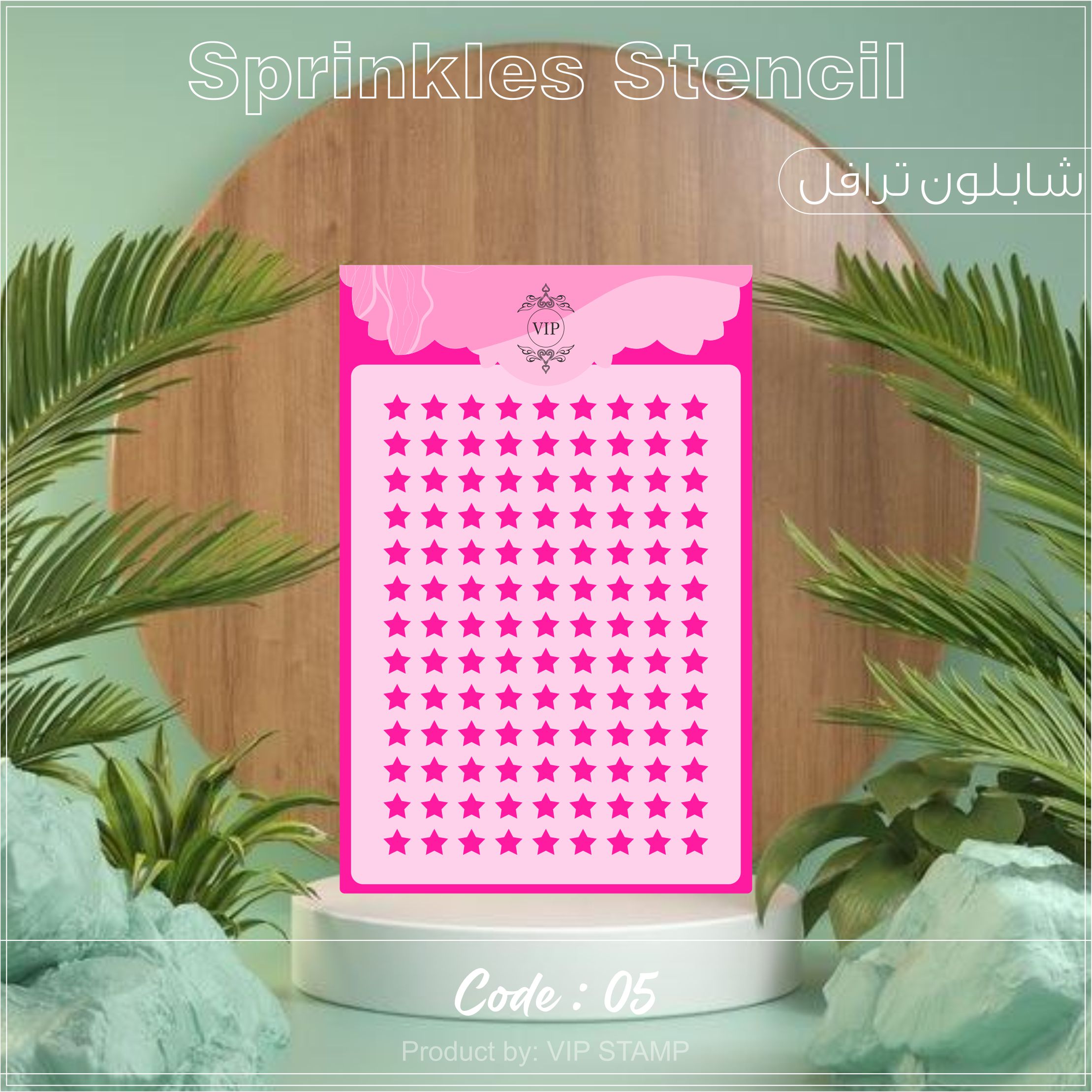شابلون ترافل کد 05 طرح ستاره