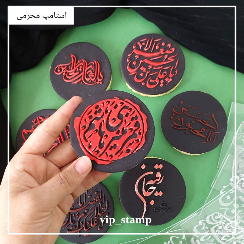 استامپ برجسته محرمی قمربنی هاشم