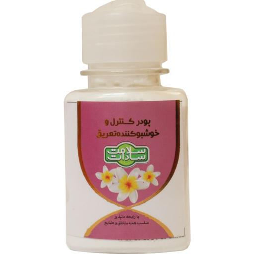 پودر کنترل تعریق و خوشبو کننده