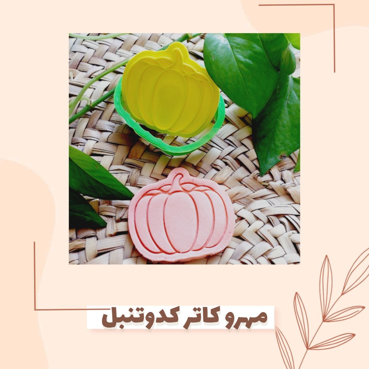 مهروکاترکدوتنبل