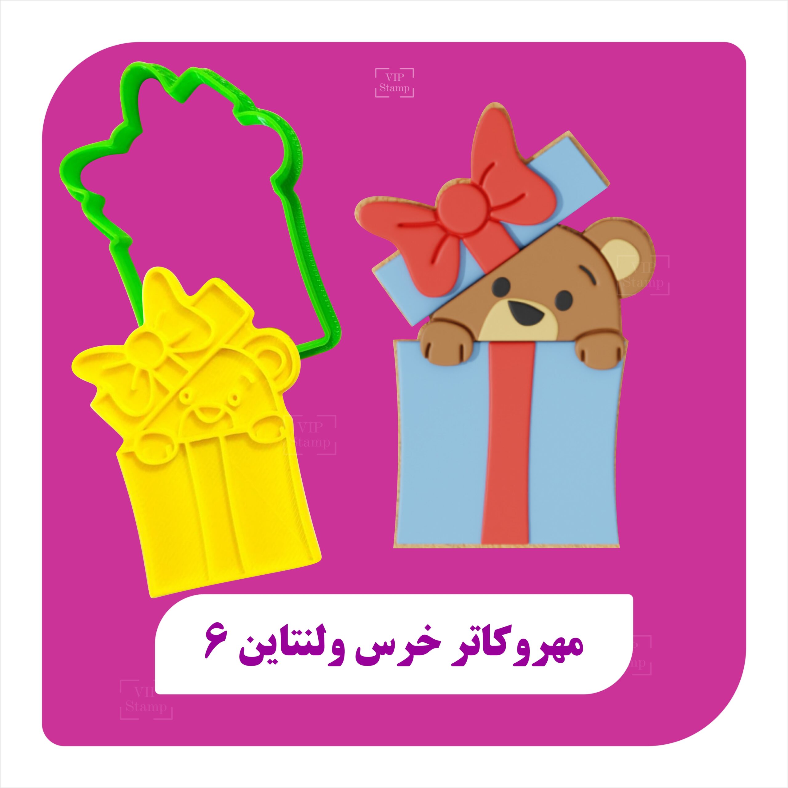 کاتر خرس و جعبه کادو